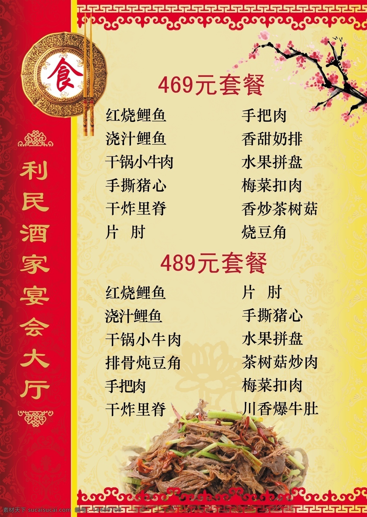 菜谱 婚宴菜单 内页 点菜单 酒店 套餐 分层 中国风 红色 菜单菜谱
