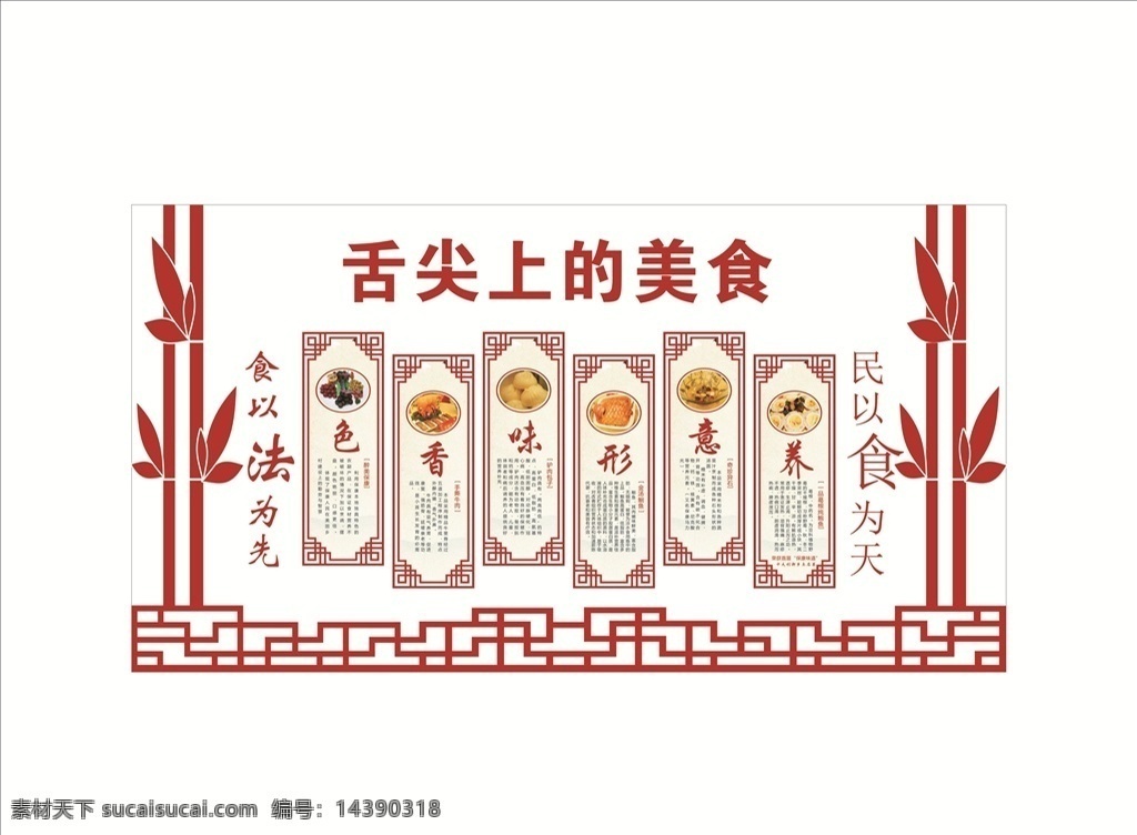 餐饮 文化 墙 展板 文化墙 古典素材 竹子卡通 餐饮标语 餐饮文化 底纹边框 背景底纹
