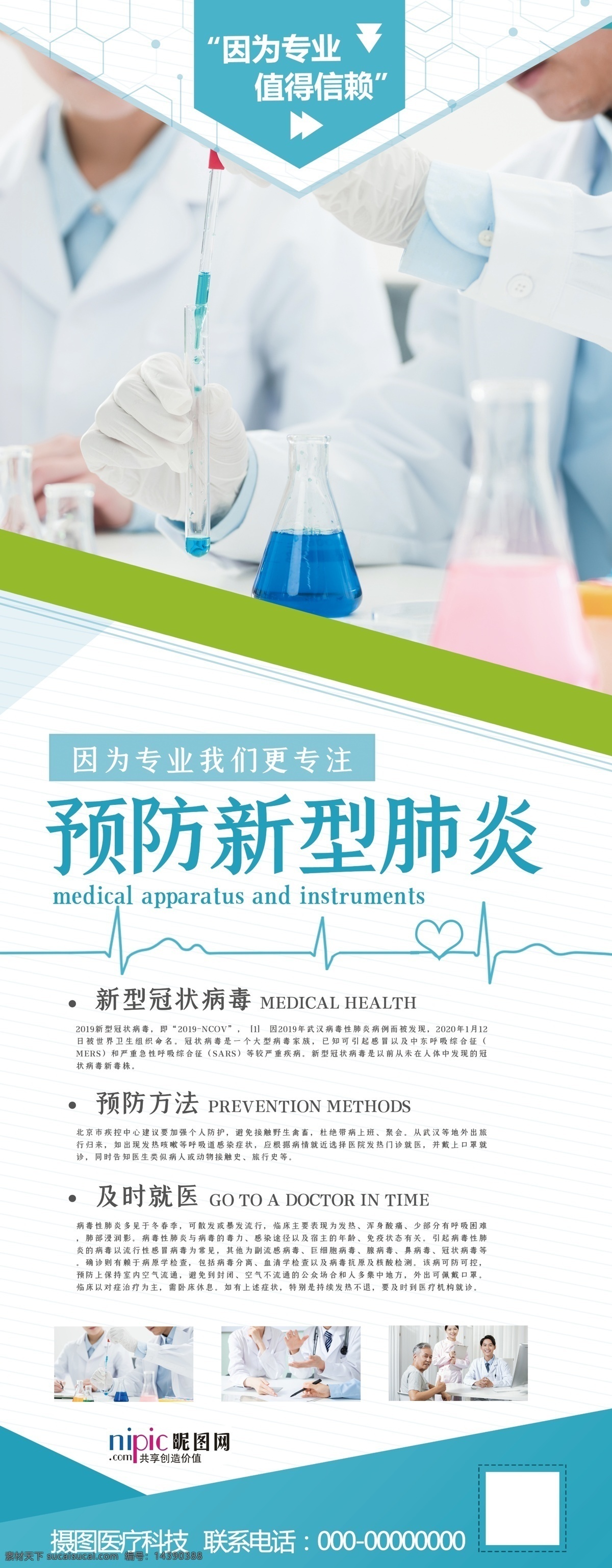 预防 武汉 冠状 肺炎 流感 病毒 海报 展板模板