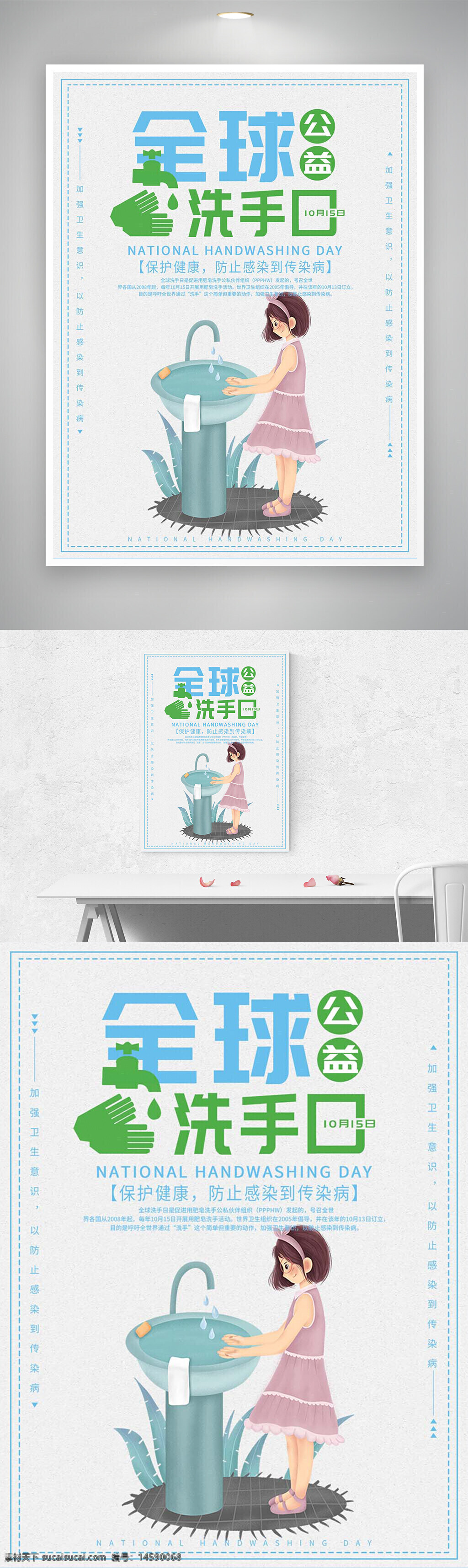 洗手 健康 预防感染 传染病防控 卫生意识 保护健康 10月15日 公共卫生 手卫生 健康生活 疾病预防 儿童洗手 洗手步骤 清洁双手 手部卫生 卫生宣传 洗手教育 健康宣传 全球洗手日 公益节日