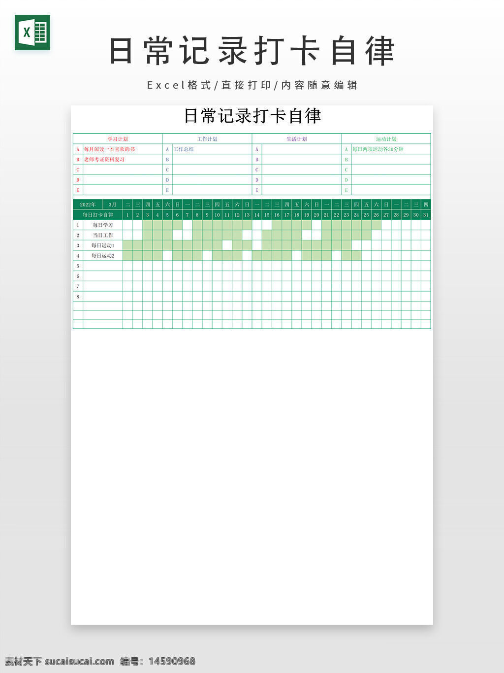 自律 日常记录 打卡 学习计划 工作计划 生活计划 运动计划 每日打卡 习惯养成 时间管理 目标管理 效率提升 任务追踪 月计划 周计划 任务清单 日历表 计划表 自我管理 进度跟踪