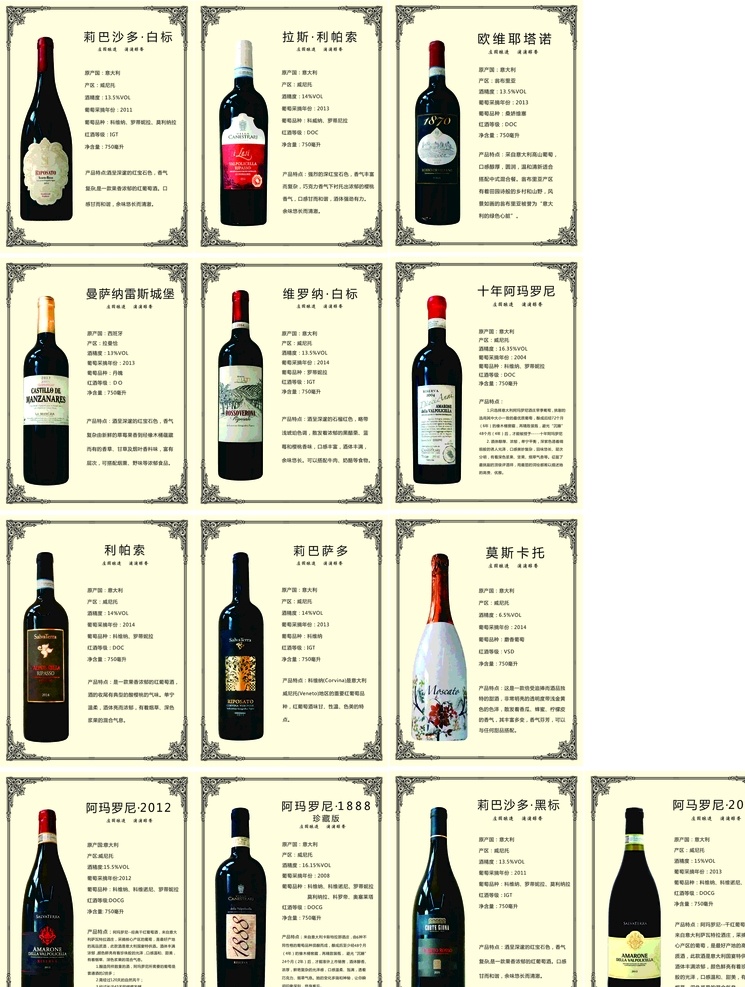 葡萄酒标签 红酒 酒瓶 中文标签 品名 葡萄酒瓶 美食 包装设计
