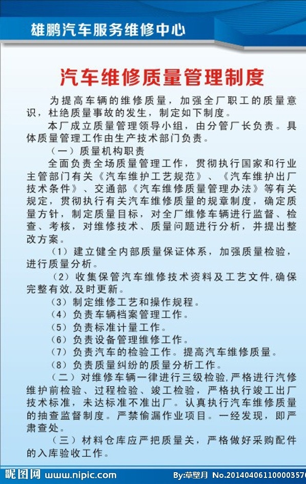 汽车维修 管理制度 汽车 维修 管理 制度 矢量 展板模板