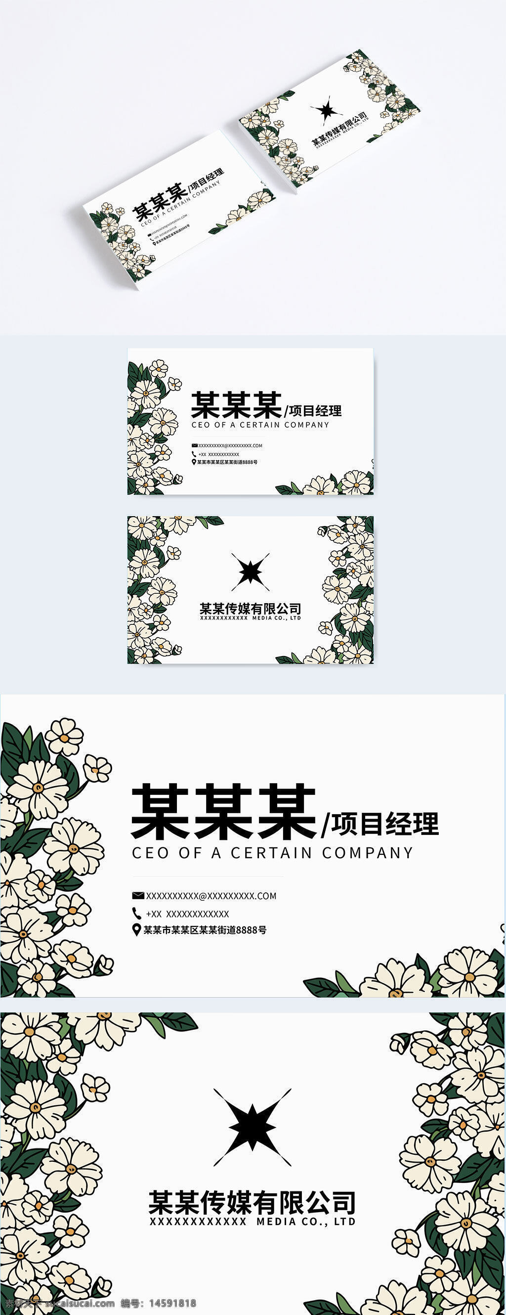 名片 花卉背景 ceo 项目经理 媒体公司 高端名片 联系信息 公司标志 商业名片 现代设计 简洁风格 高雅 专业 中英文 企业形象 图形设计 时尚 商务交流