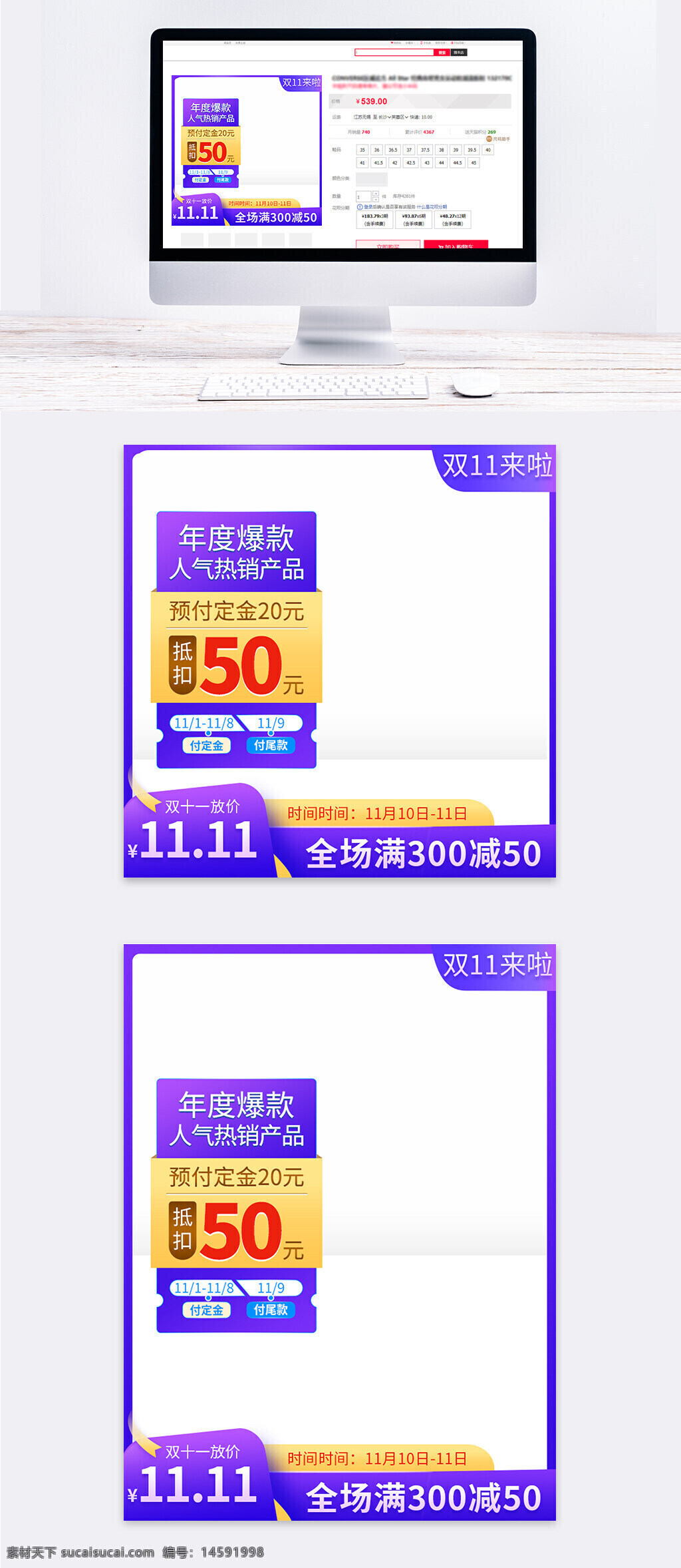 双11 年度爆款 人气热销产品 预付定金 抵扣 优惠 购物节 双十一 折扣 促销 满减 限时优惠 预售 定金 热销 特价 购物狂欢 优惠券