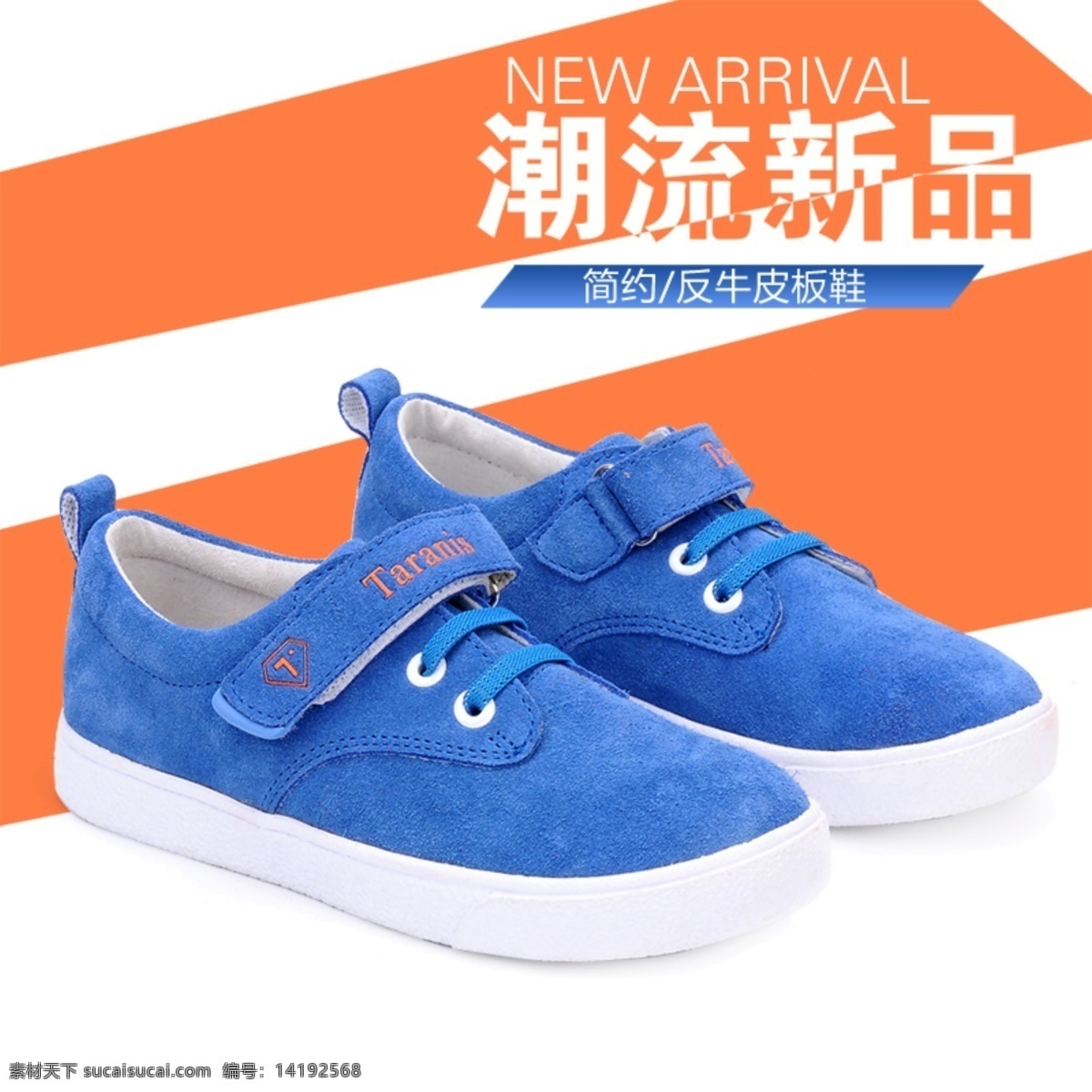 潮流 新品 鞋 淘宝 首页 淘宝首页海报 年终 特惠 开业网店海报 免费 送 宝贝 模版