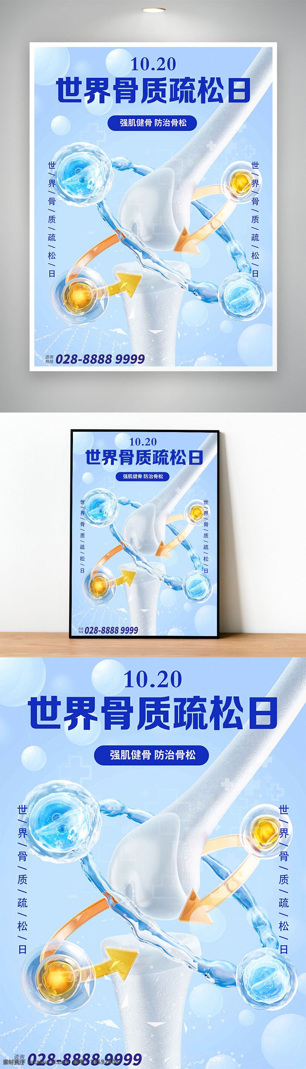 世界骨质疏松日 骨骼健康 预防骨松 骨质疏松 骨质疏松症 健康生活 骨骼强健 骨健康 健康宣传 骨科护理 骨科知识 健康教育 保健知识 健康运动 骨质保护 骨科治疗 骨骼保健 健康日