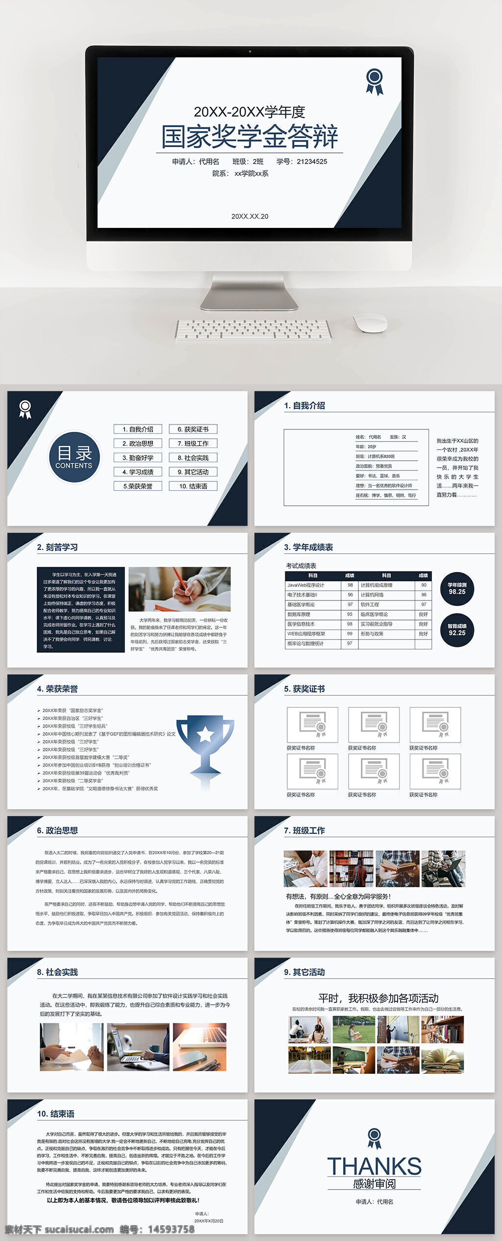 奖学金 自我介绍 刻苦学习 学习成绩 荣誉奖励 获奖证书 政治思想 班级工作 社会实践 活动参与 总结陈词 目录 内容概述 求学经历 学习态度 获奖经历 学校生活 课外活动 自我提升 未来计划