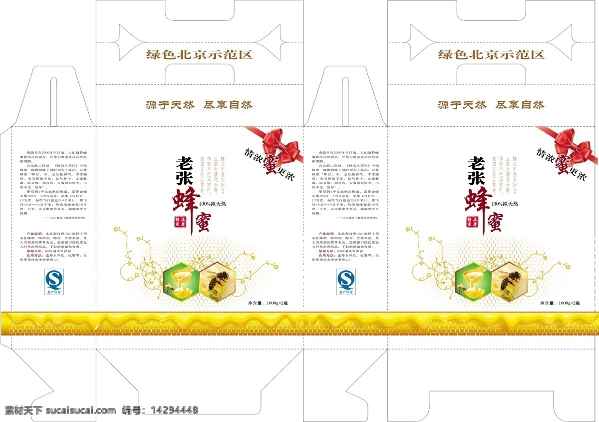 蜂蜜 包装盒 包装盒设计 蜜蜂 源文件 展开效果图 原创设计 其他原创设计