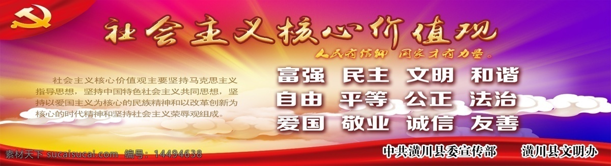 社会主义 核心 价值观 核心价值观 展板 政府展板 党政展板 党政 社会主义价值