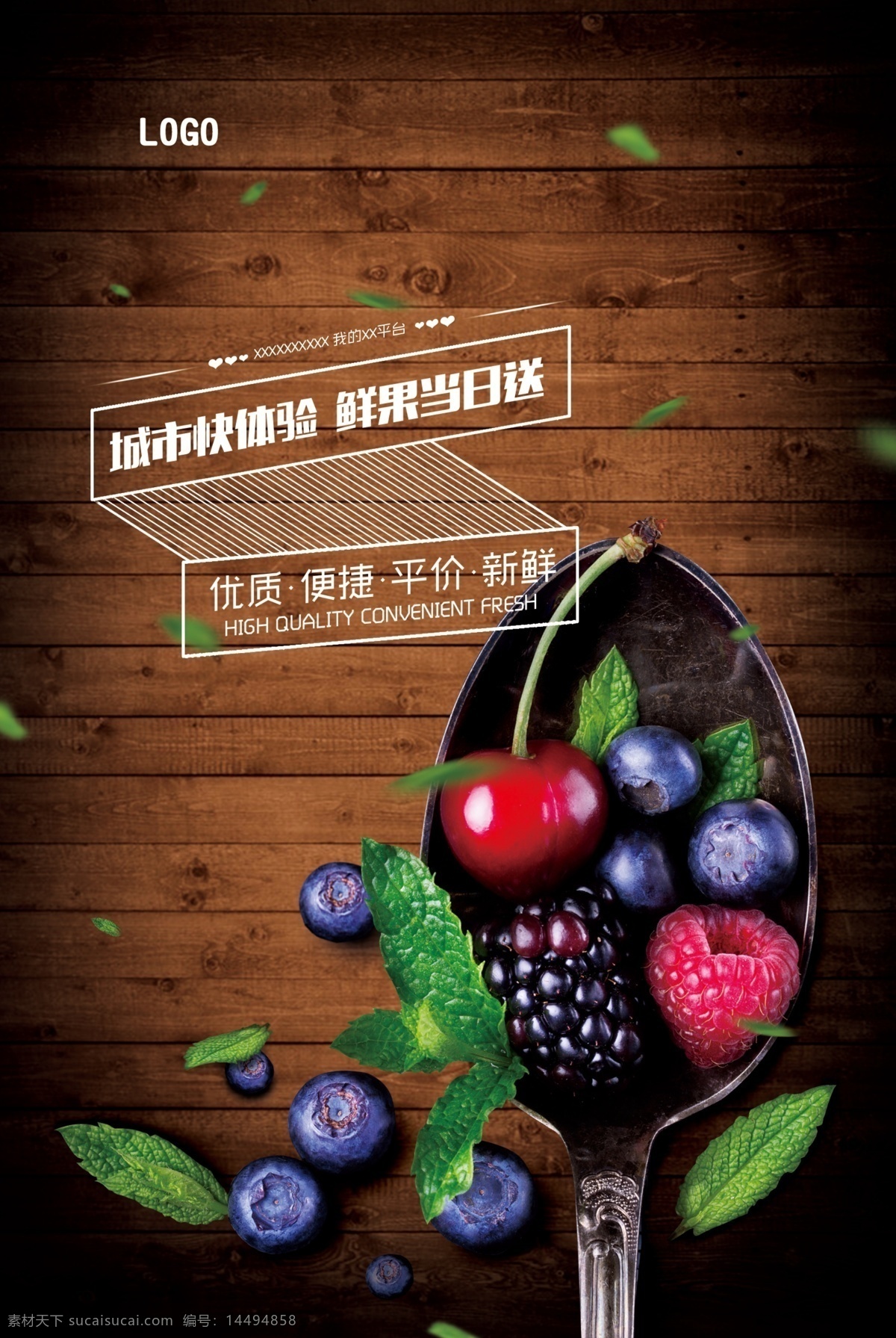 蓝莓水果海报 优质 便捷 平价 新鲜 蓝莓 绿叶 勺子 樱桃 木板 海报 水果海报 ps 分层源文件