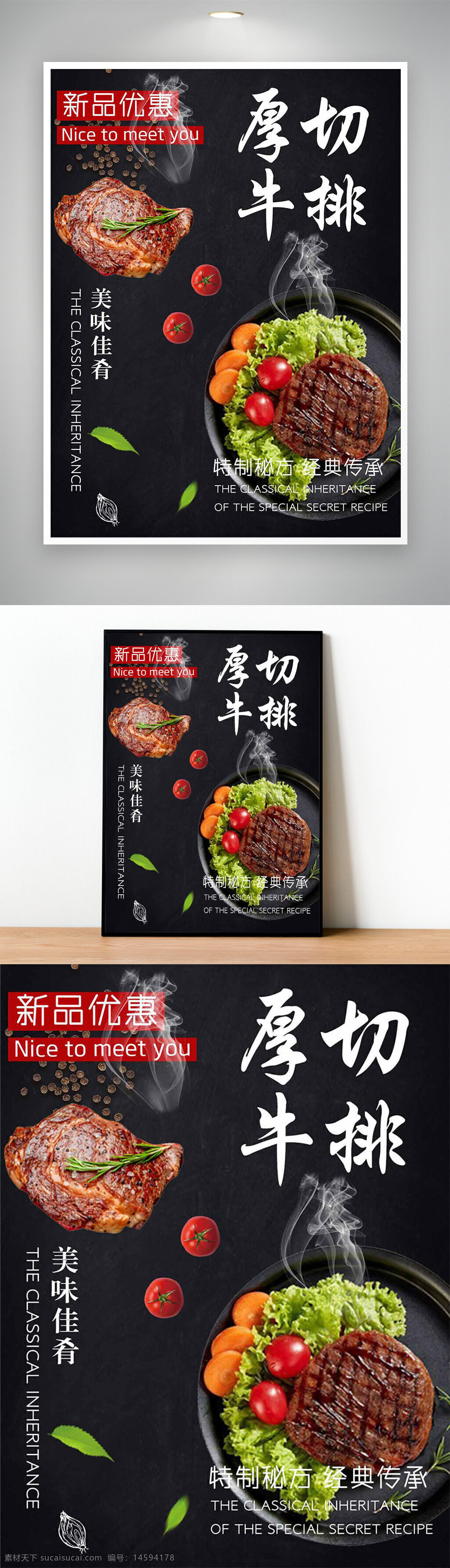 牛排 美味 经典 传承 厚切 特制 秘方 佳肴 新品 优惠 美食 烹饪 西餐 牛肉 烧烤 餐饮 健康 营养 多汁 美味佳肴