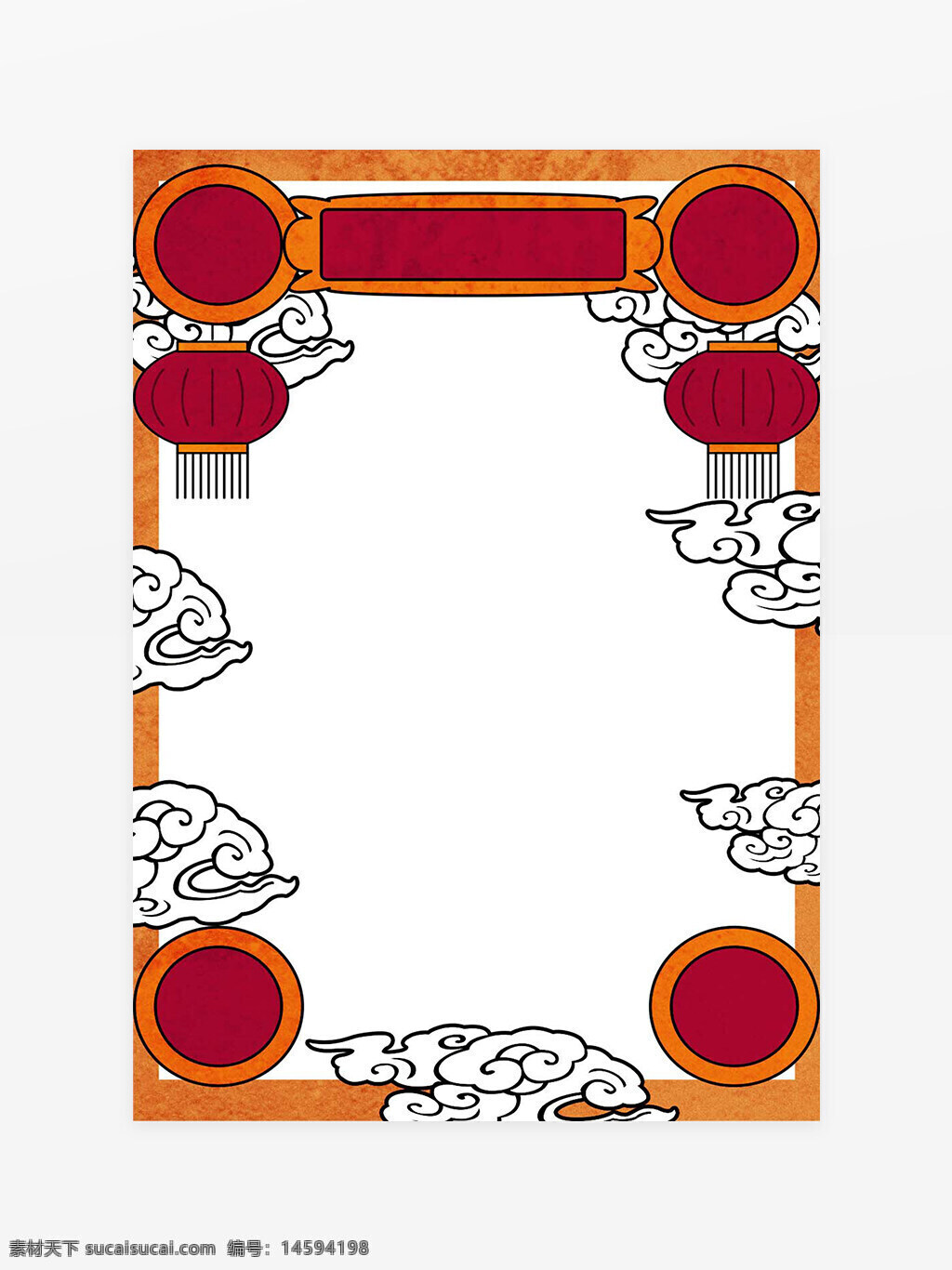 传统 装饰 边框 中国风 灯笼 祥云 红色 节日 庆典 民族风 图案 艺术 设计 空白 复古 背景 海报 剪纸风格 喜庆 节日气氛