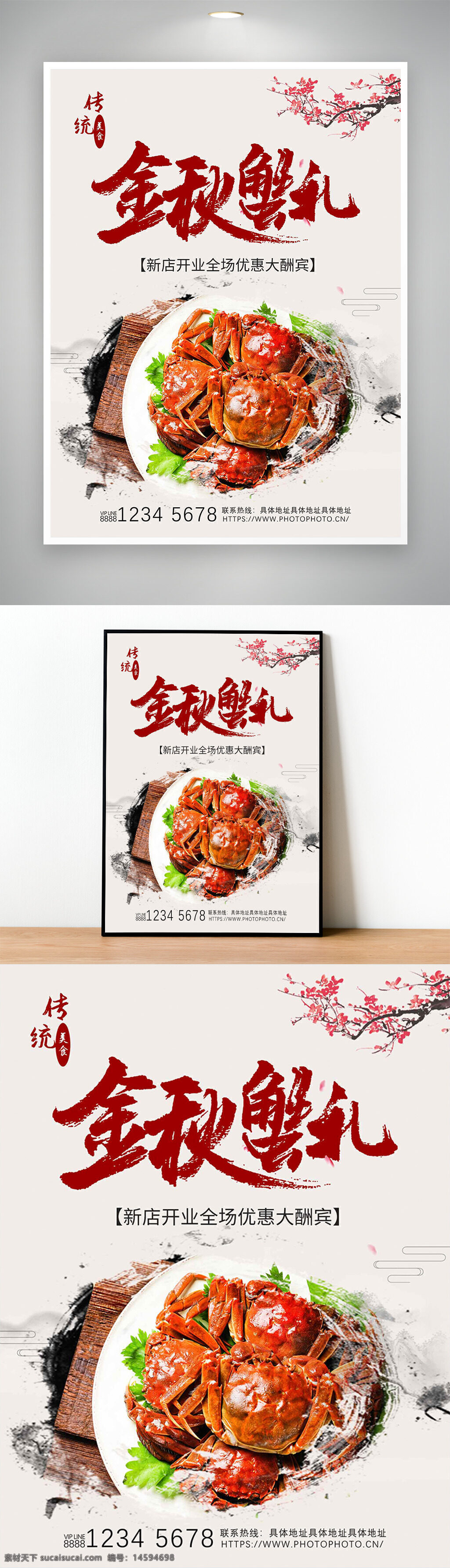 螃蟹 秋季美食 海鲜 大闸蟹 美味 中秋 餐饮 传统美食 新店开业 优惠活动 美食海报 中国美食 美食文化 餐厅宣传 美食节 传统文化 广告设计 美食推荐 食材鲜美