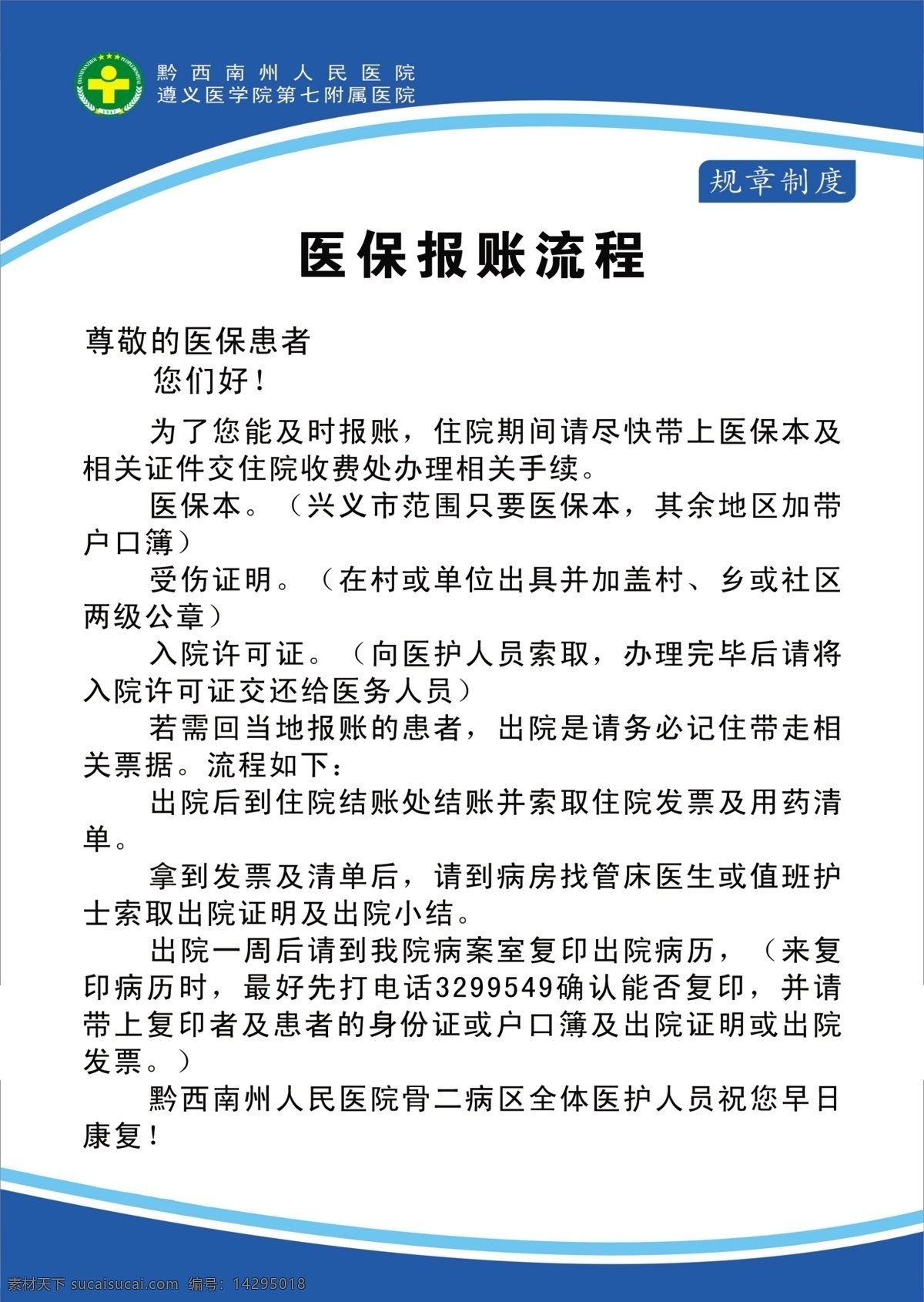 公司企业 广告设计模板 规章制度 医院 医院制度牌 原则 源文件 展板模板 制度 牌 模板下载 制度牌 其他展板设计