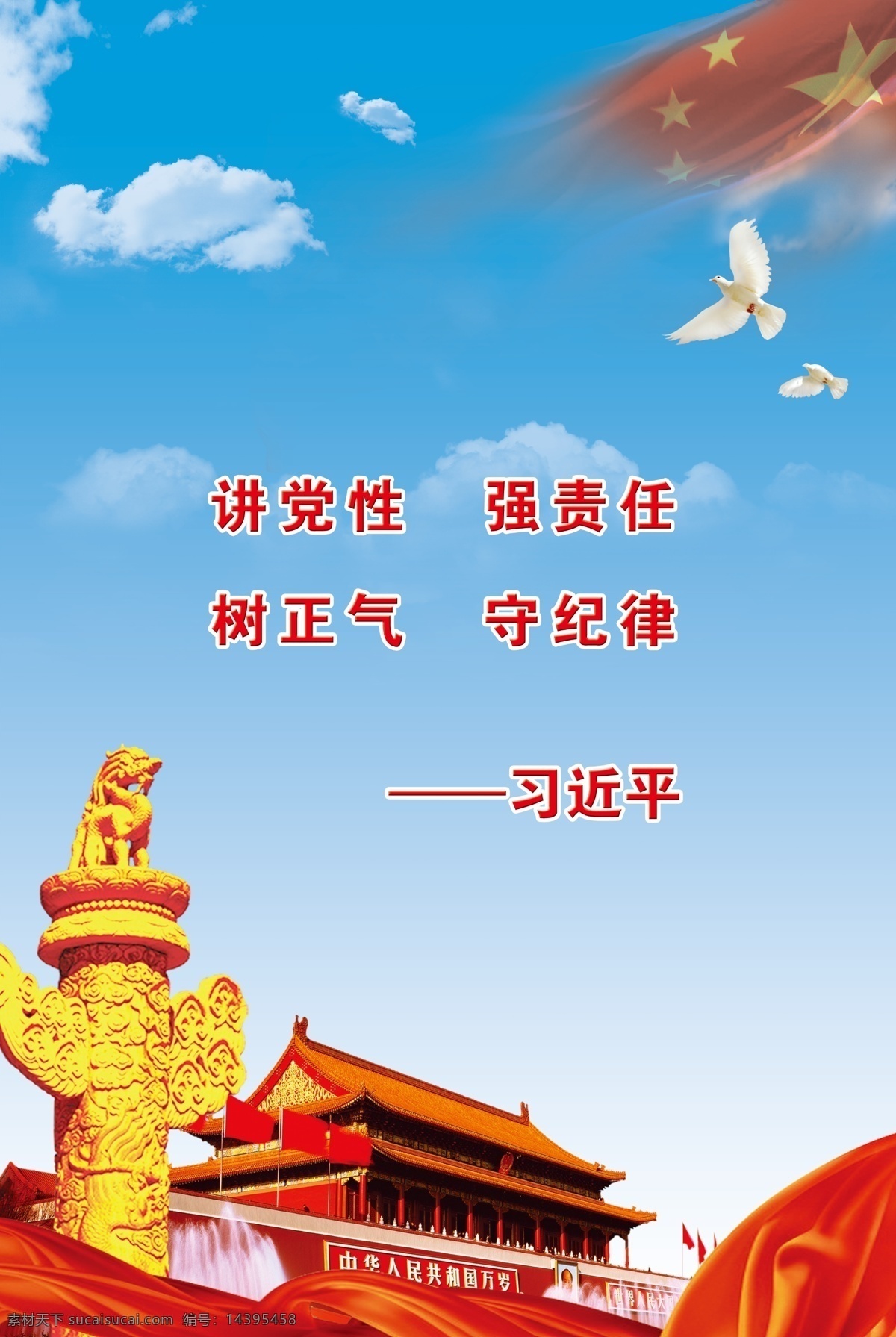 党建展板 党建 展板 模板下载 鸽子 广告设计模板 红绸子 红旗 党建素材下载 党建模板下载 华表 天安门 源文件 展板模板 其他展板设计