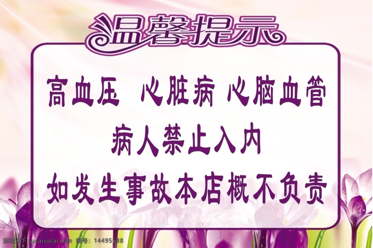 温馨提示 微信提示 紫色花卉 花开富贵 白色
