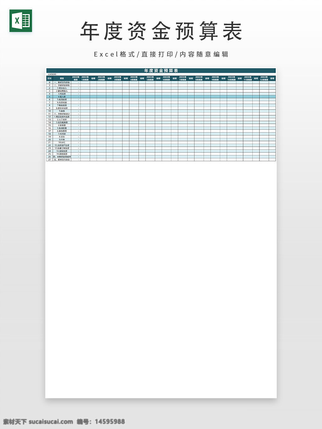预算表 年度预算 年度资金预算表 财务管理 资金规划 月度预算 财务表格 支出计划 收入记录 财务计划 年度支出 预算安排 资金管理 财务报表 年度计划 财务记录 资金分配 年度财务 预算安排表
