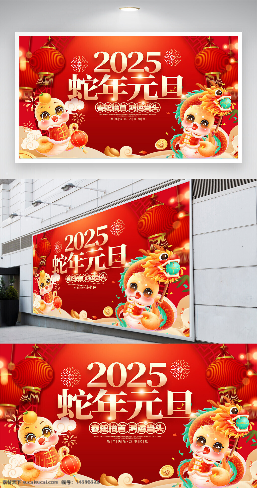 春节 蛇年 元旦 2025 红灯笼 烟花 新年 吉祥物 庆祝 传统 中国文化 龙 欢乐 红色背景 节日 喜庆 装饰 生肖 富贵