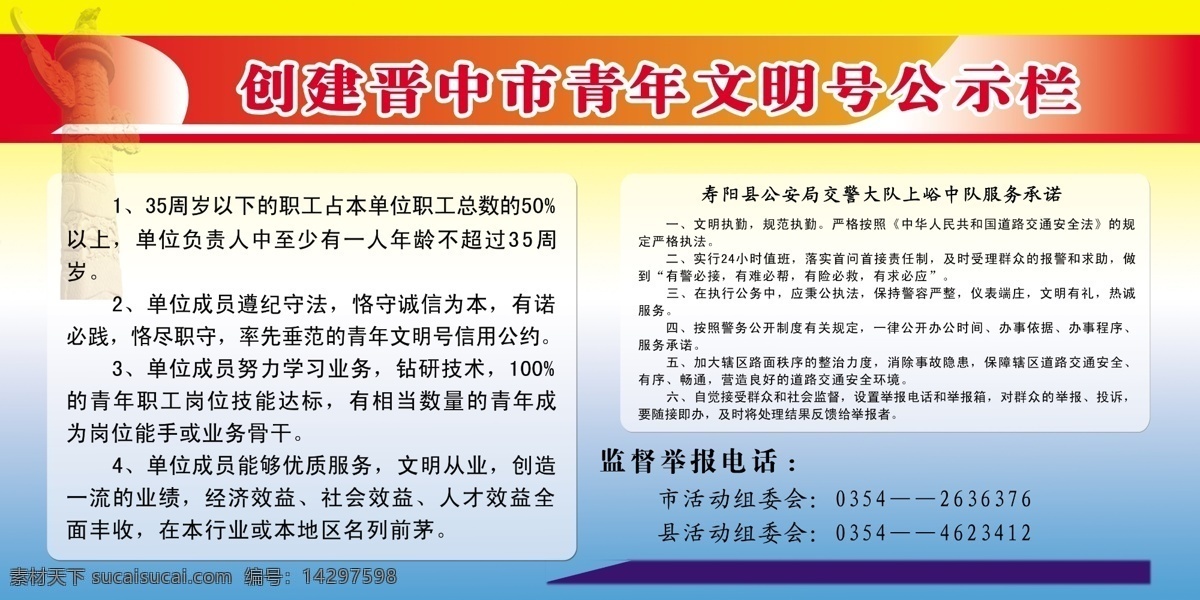 创建 晋中市 青年文明号 公示栏 花标 红蓝 渐变 背景 图 分层 源文件