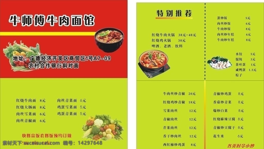 牛 师傅 牛肉 面馆 卡片 牛肉面卡片 名片卡片 矢量