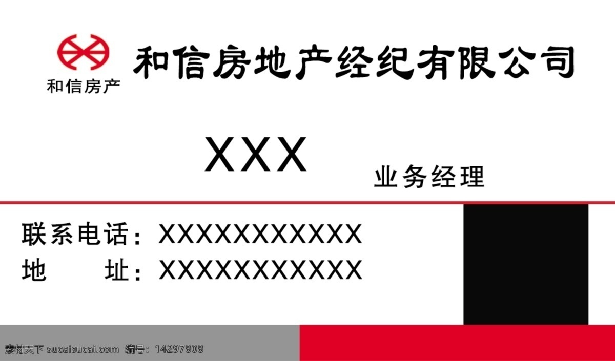 和信 房地产 名片 简约 房产 名片模板 正反面 分层