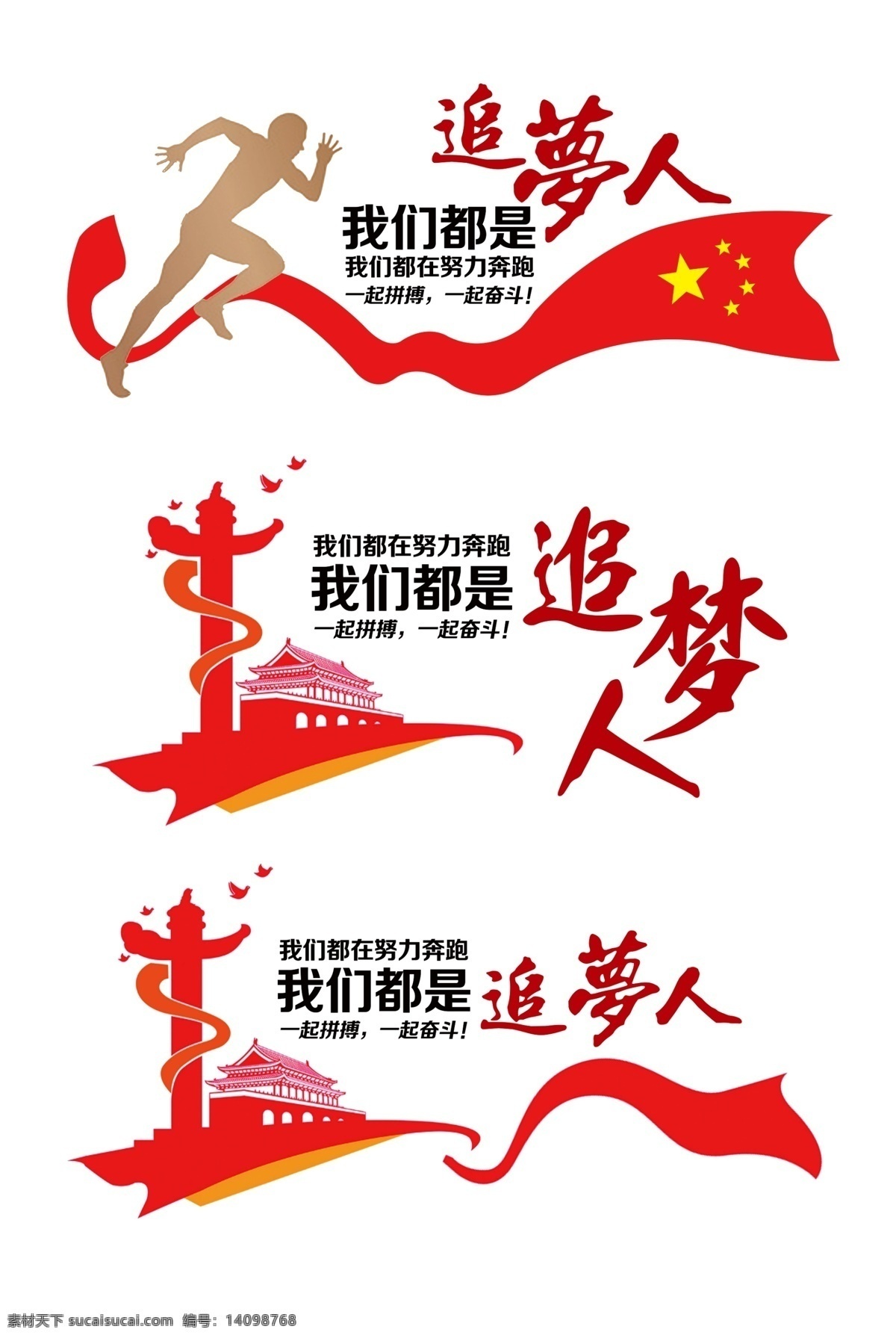 追梦人 党建造型 造型 红旗 人物 长城 天安门 华表 核心 分层