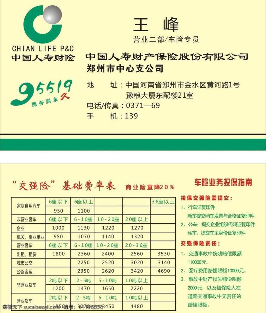 中国 人寿 名片 psd源文件