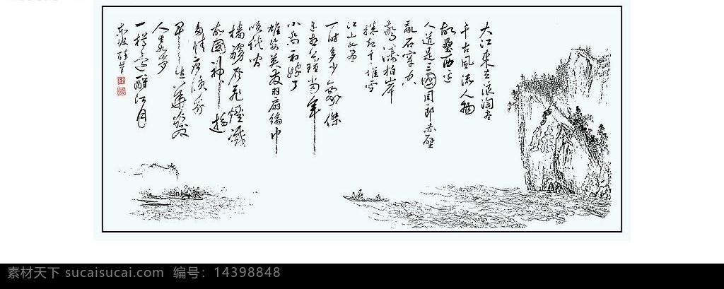 毛泽东 书法 浪淘沙 毛泽东书法 毛笔字 文化艺术 美术绘画 矢量图库