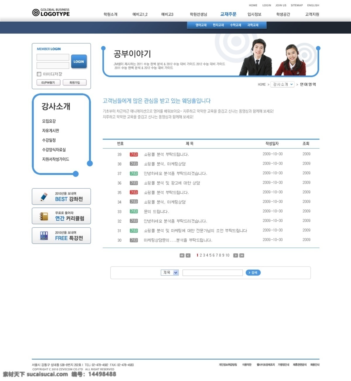 蓝色 教育网站 界面设计 psd模板 网站界面 网站模板 网站设计 web模板 web 韩文模板 网页素材 其他网页素材