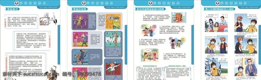 学校防范毒品 禁毒宣传 禁毒 戒毒 卡通 漫画 珍惜生命 远离毒品 珍爱生命 宣传栏海报